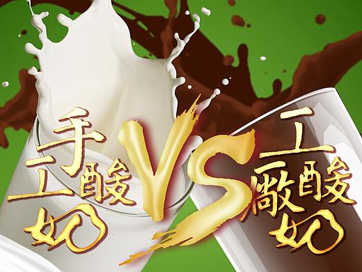 果然好酸奶 易拉宝设计