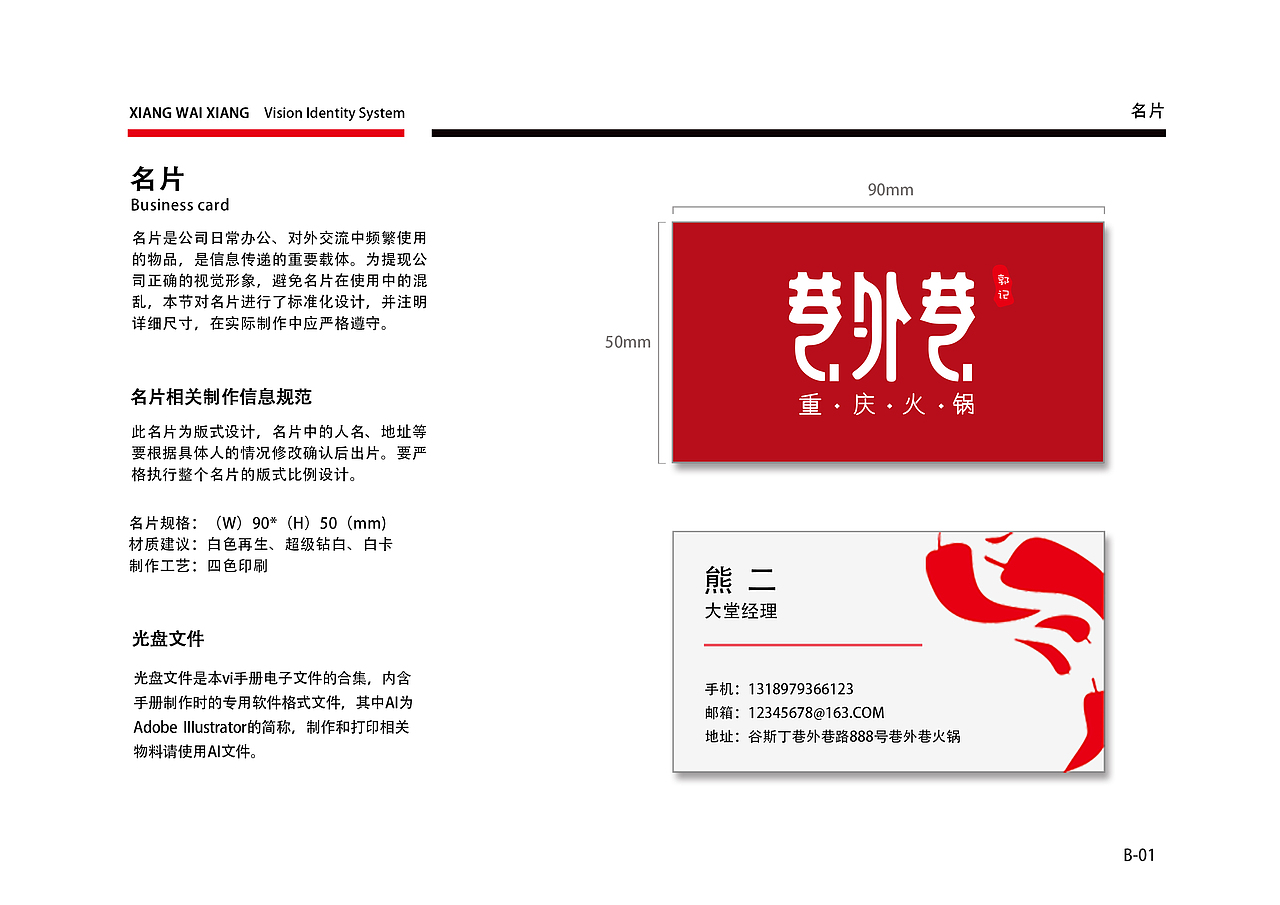 巷外巷火锅VIS品牌视觉识别系统（图ZMTI3NjYyMzA0） - 品牌 - 站酷设计师睡一觉就好了原创素材 - 站酷ZCOOL
