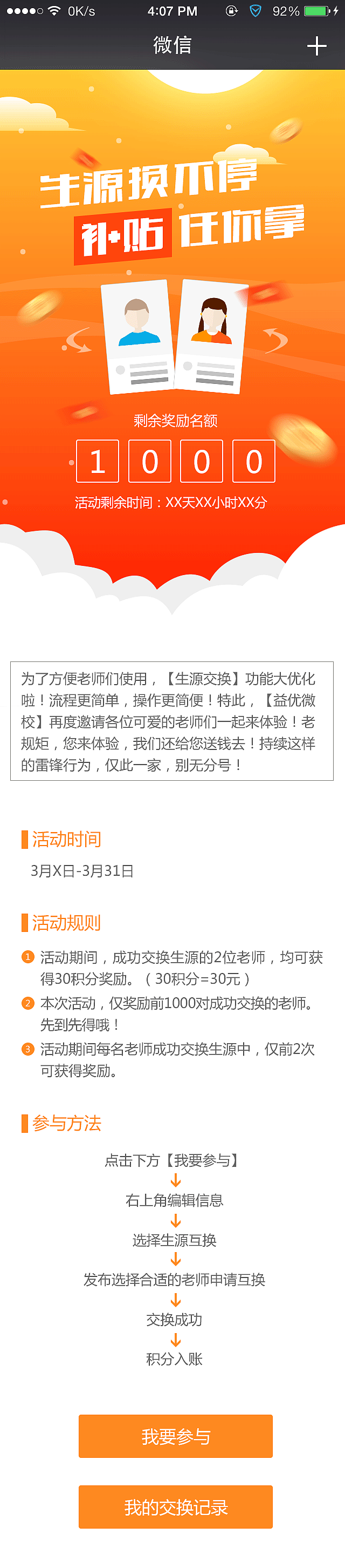 互联网教育手机H5活动页（图ZNDYxNTQwMDQ=） - 运营设计 - 站酷设计师夜风23原创素材 - 站酷ZCOOL
