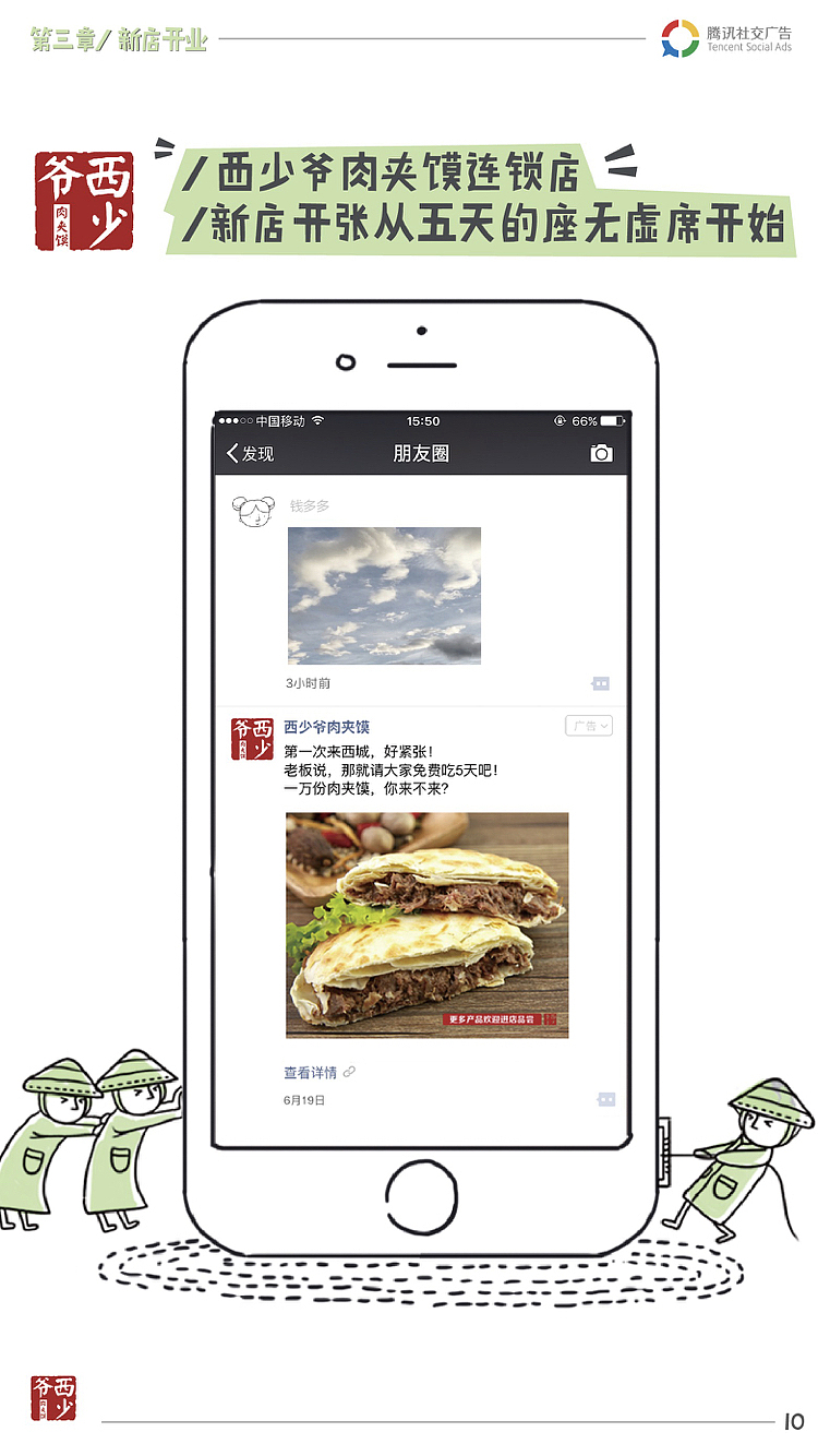 餐饮门店推广终极宝典种草插画版式案例分享