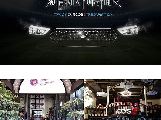 长安汽车欧尚品牌线下活动