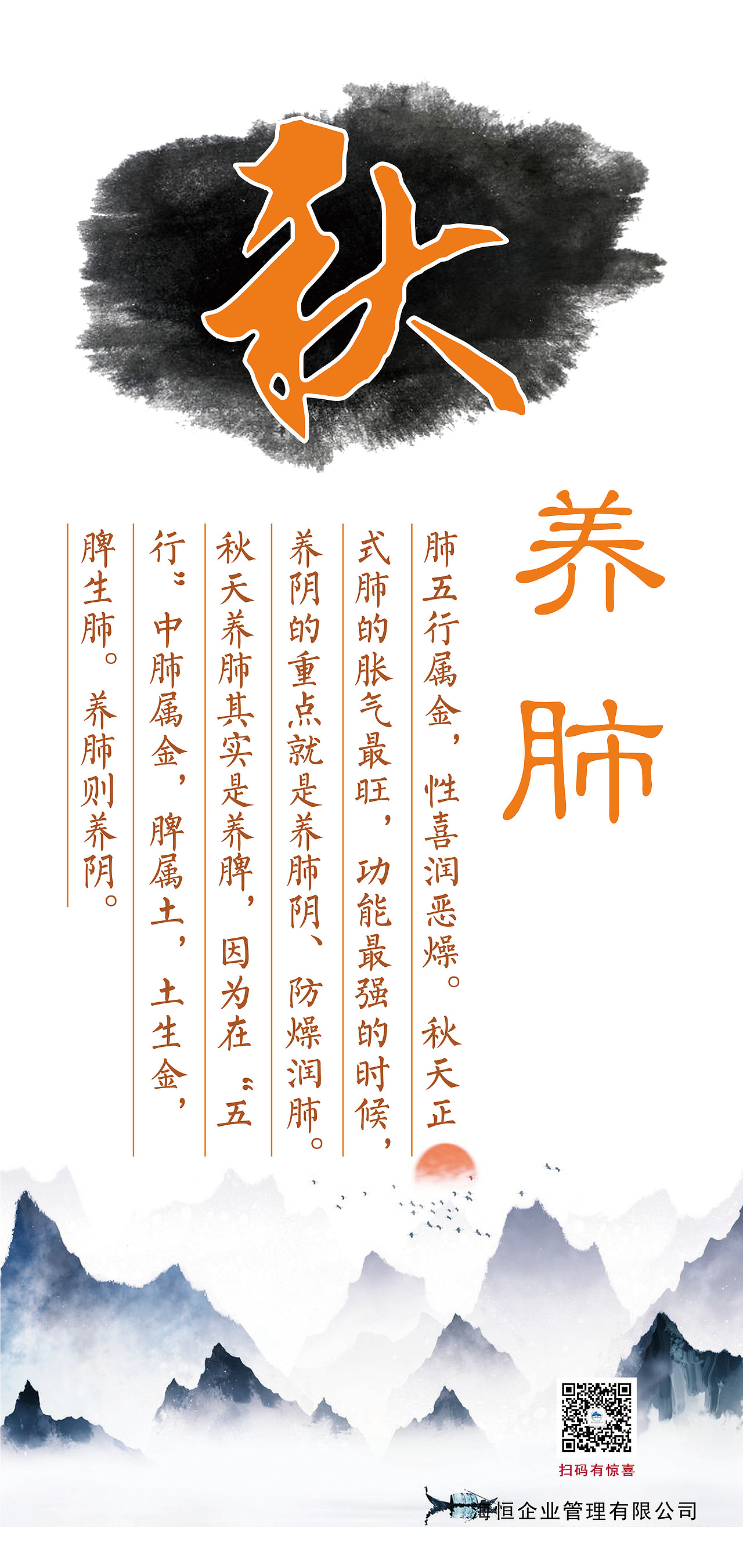 春夏秋冬养生图设计