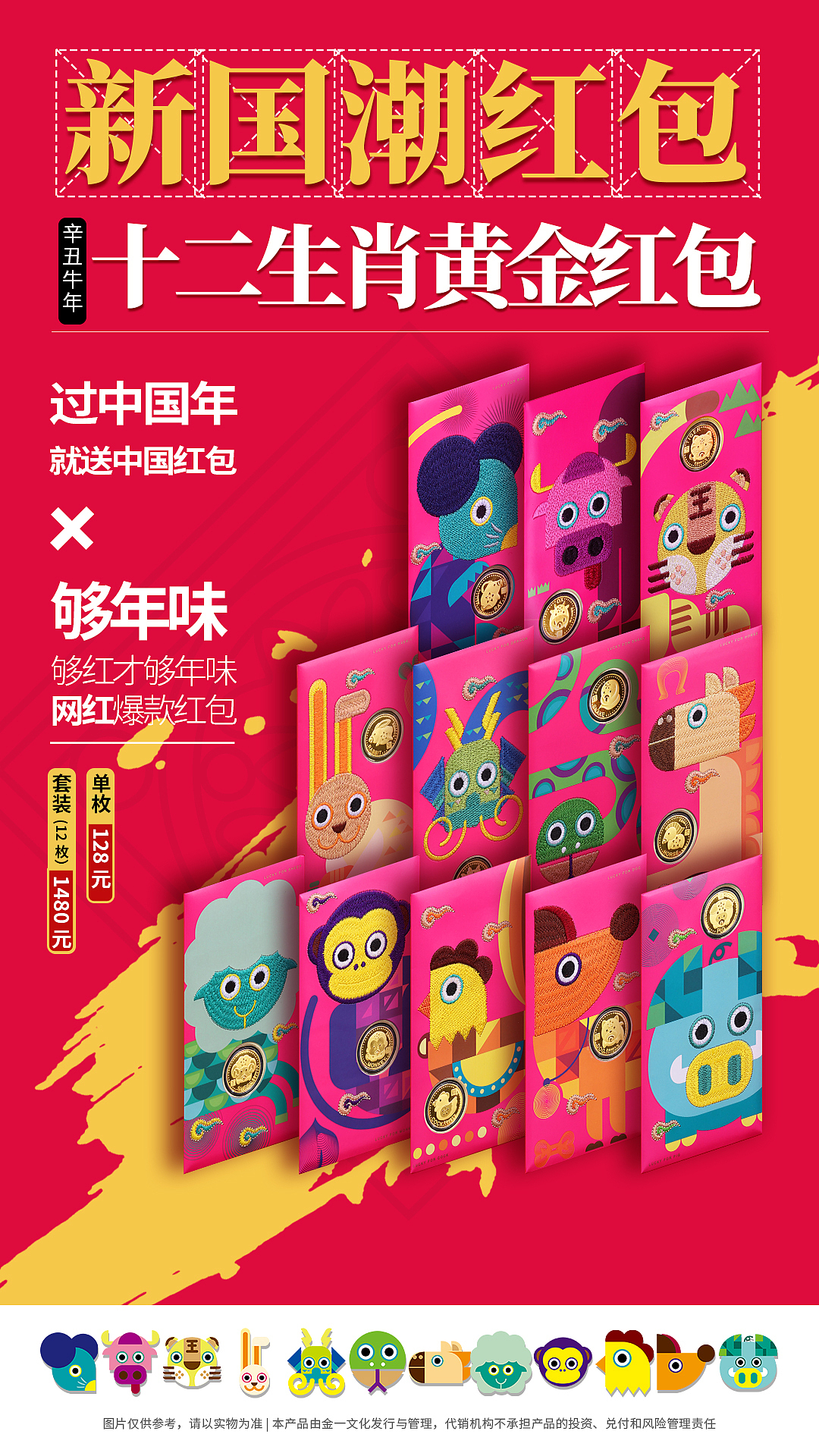 十二生肖黄金红包-营销海报（图ZMjMwNzU5NTQw） - 海报 - 站酷设计师侯阿莫Amo原创素材 - 站酷ZCOOL