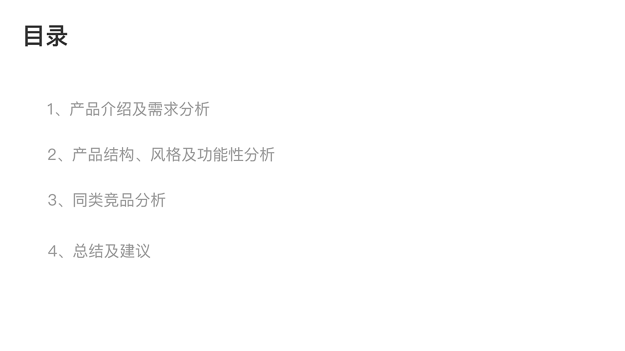 高德导航APP分析