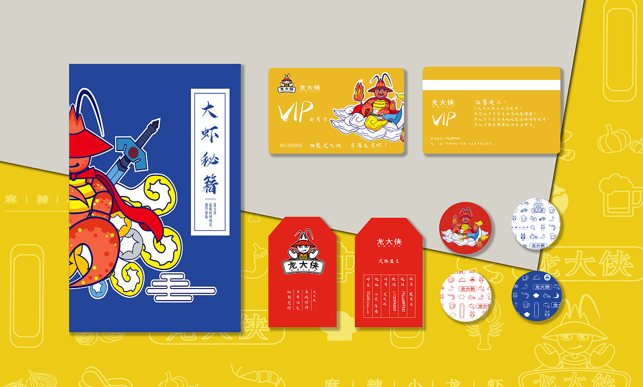“龙大侠”品牌视觉形象设计