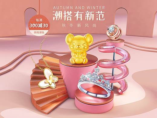 周六福珠宝   秋冬新风尚页面