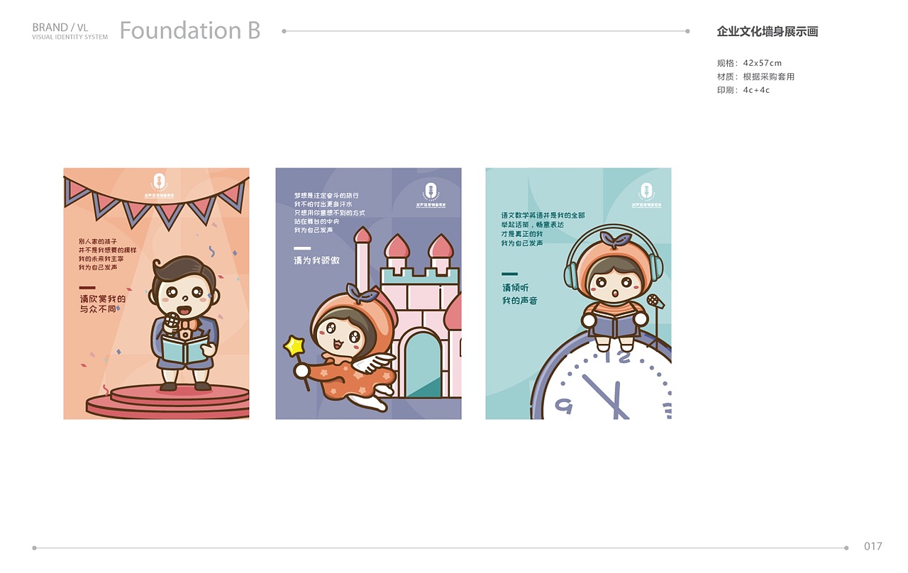 「发声教育」儿童插画的早教培训