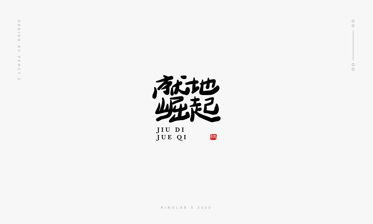 FONT｜奇闻手书 01（图ZMTkzOTcyNzky） - 字体/字形 - 站酷设计师奇闻Percy原创素材 - 站酷ZCOOL