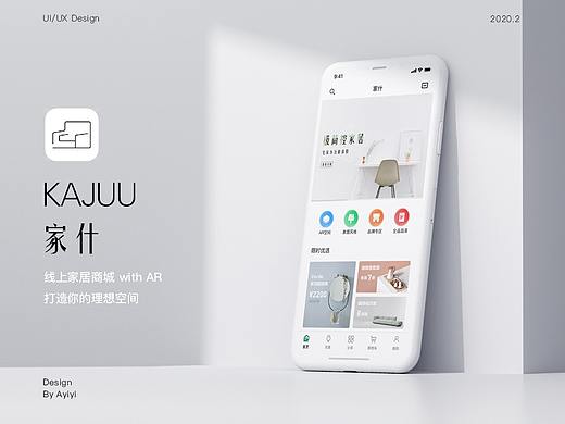 家什1.0 | 线上家居购物平台 with AR