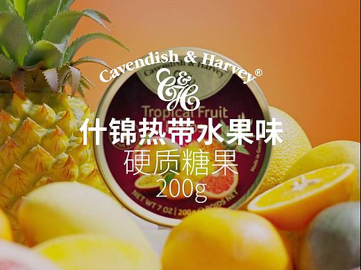卡文迪哈维 | 什锦热带水果味硬质糖果