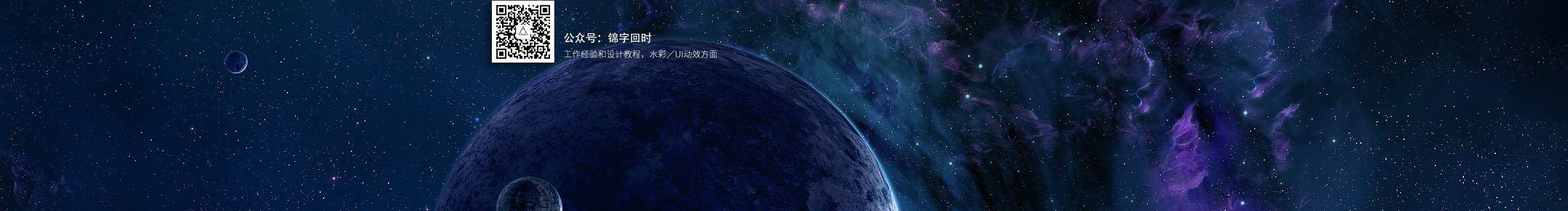 沐錦的個人主頁（封面預(yù)覽） - 主頁封面設(shè)置 - 站酷設(shè)計(jì)師沐錦原創(chuàng)素材 - 站酷ZCOOL