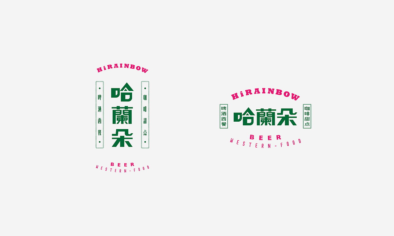 哈兰朵餐厅 |民国风| -品牌形象设计（图ZMTMxMjQyMjAw） - 品牌 - 站酷设计师3I3_Design原创素材 - 站酷ZCOOL