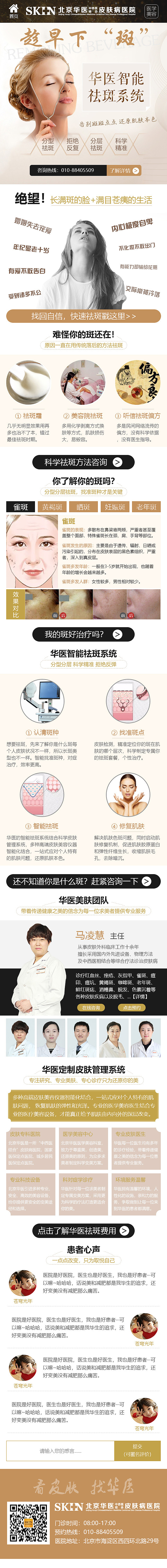 移动端祛斑专题