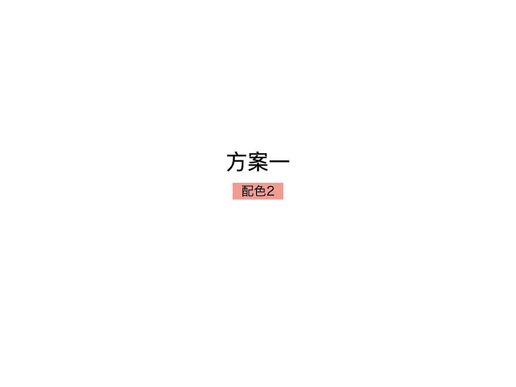 社交-来来logo配色提案