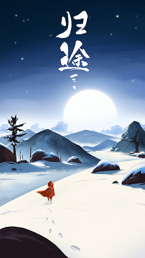 歸途（圖ZMTA0MDM2MzY0） - 創(chuàng)作習(xí)作 - 站酷設(shè)計(jì)師小小新不是大魔王原創(chuàng)素材 - 站酷ZCOOL