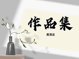 作品集