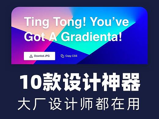 10款设计“神器”，大厂设计师都在用！