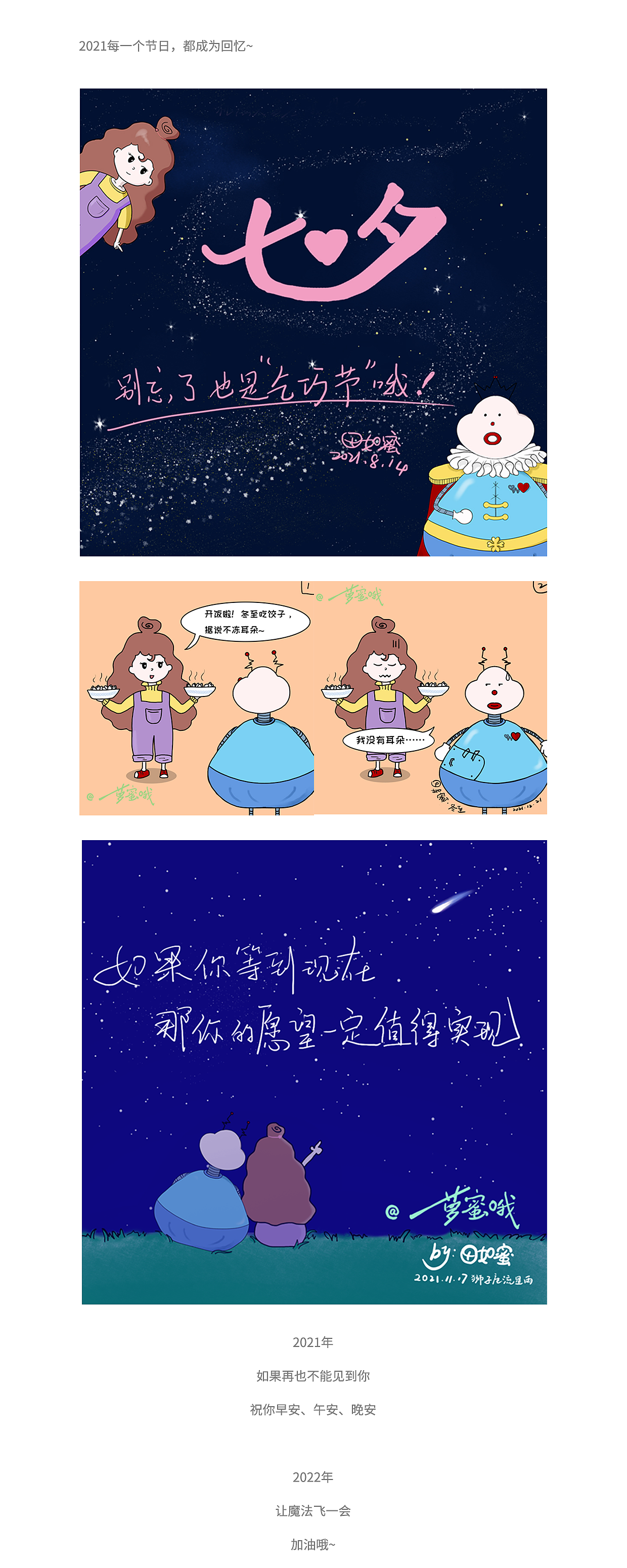 2021动漫IP萝蜜哦作品集