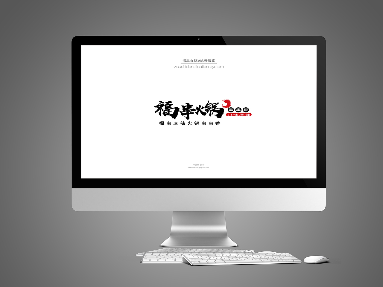 《福串》火锅串串香VIS（图ZMTUxOTg4MjU2） - 品牌 - 站酷设计师ppxeifo原创素材 - 站酷ZCOOL