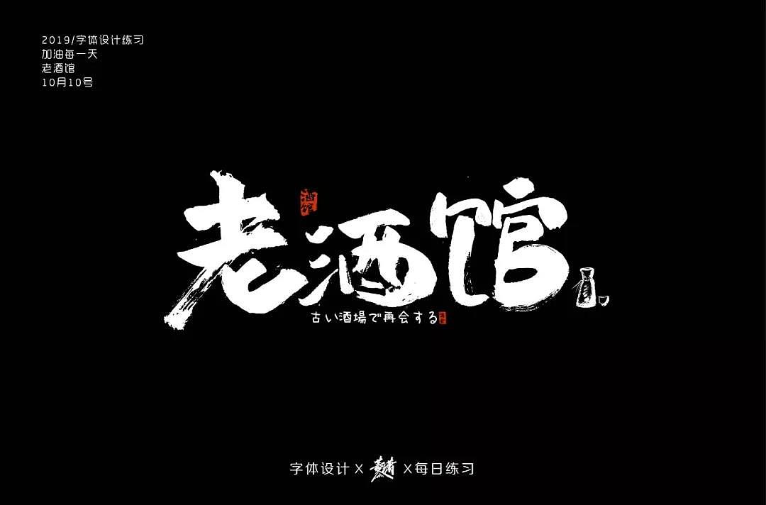 字体帮第1336篇（图ZMTc5NzcxMjMy） - 字体/字形 - 站酷设计师字体帮原创素材 - 站酷ZCOOL