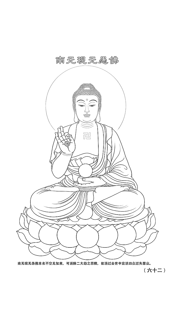 八十八佛