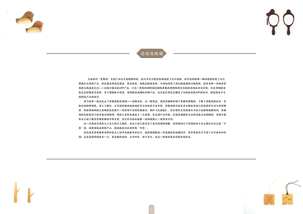 《好饰成双》黄梅戏文创产品设计