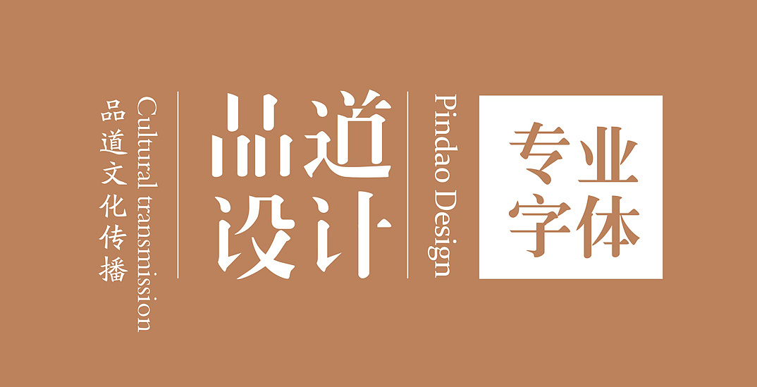 品牌专用字体设计