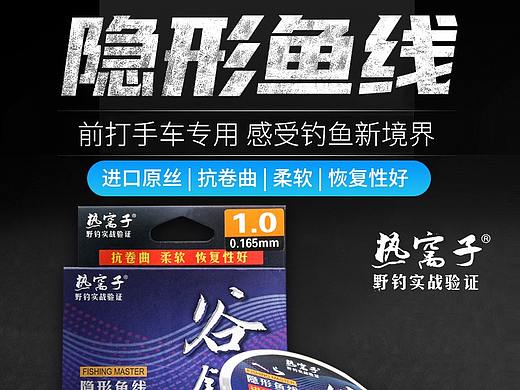 鱼线详情