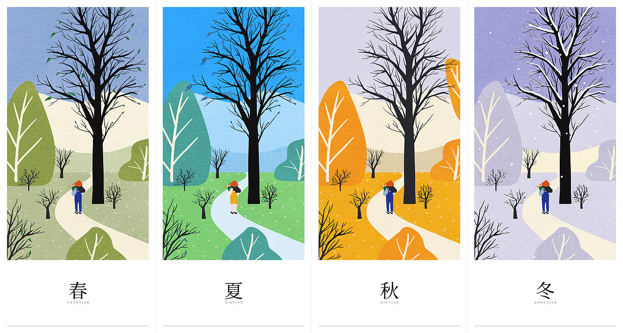 春夏秋冬