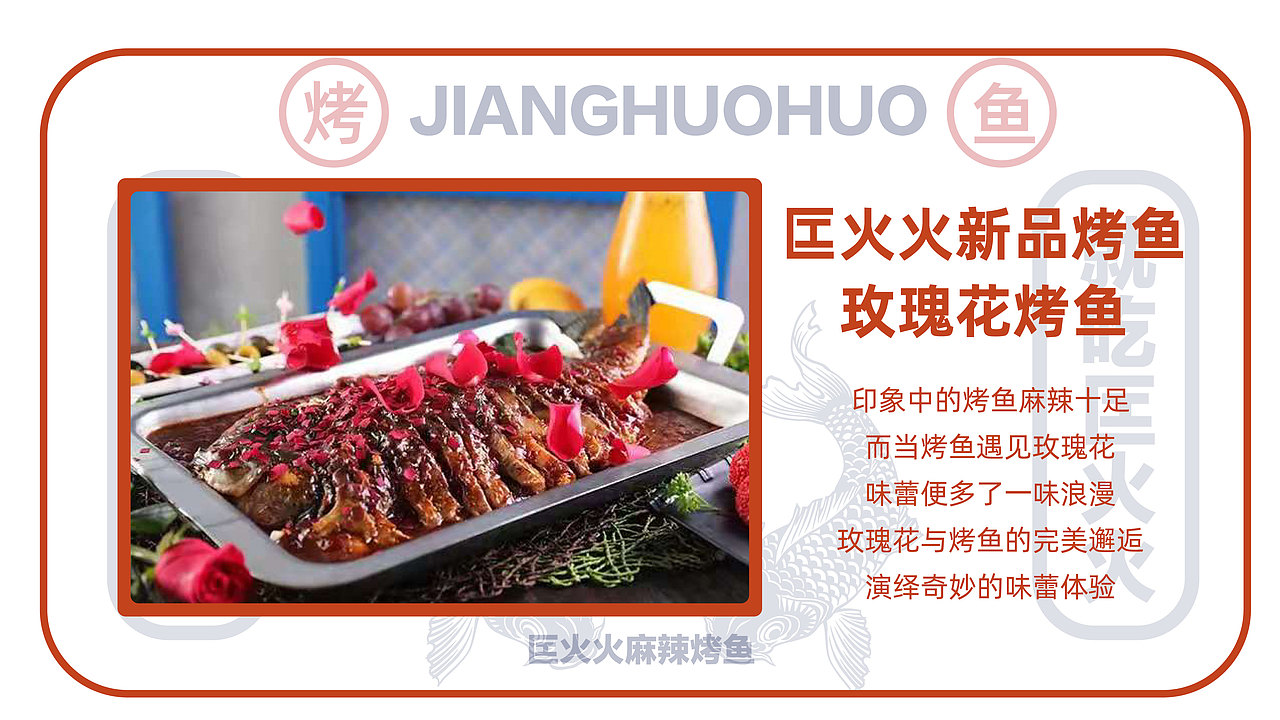 匞火火麻辣烤鱼VI及商业计划书（图ZMjY5NDE0ODgw） - 品牌 - 站酷设计师奇思妙想设计原创素材 - 站酷ZCOOL