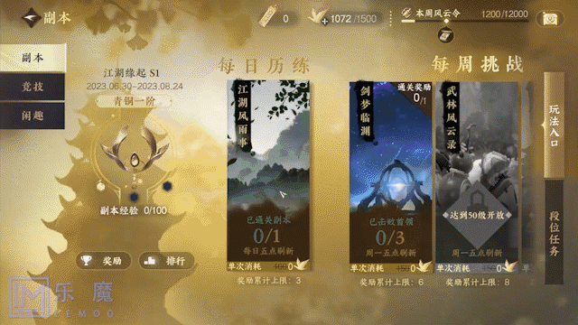 《逆水寒》新国风游戏UI界面动效鉴赏