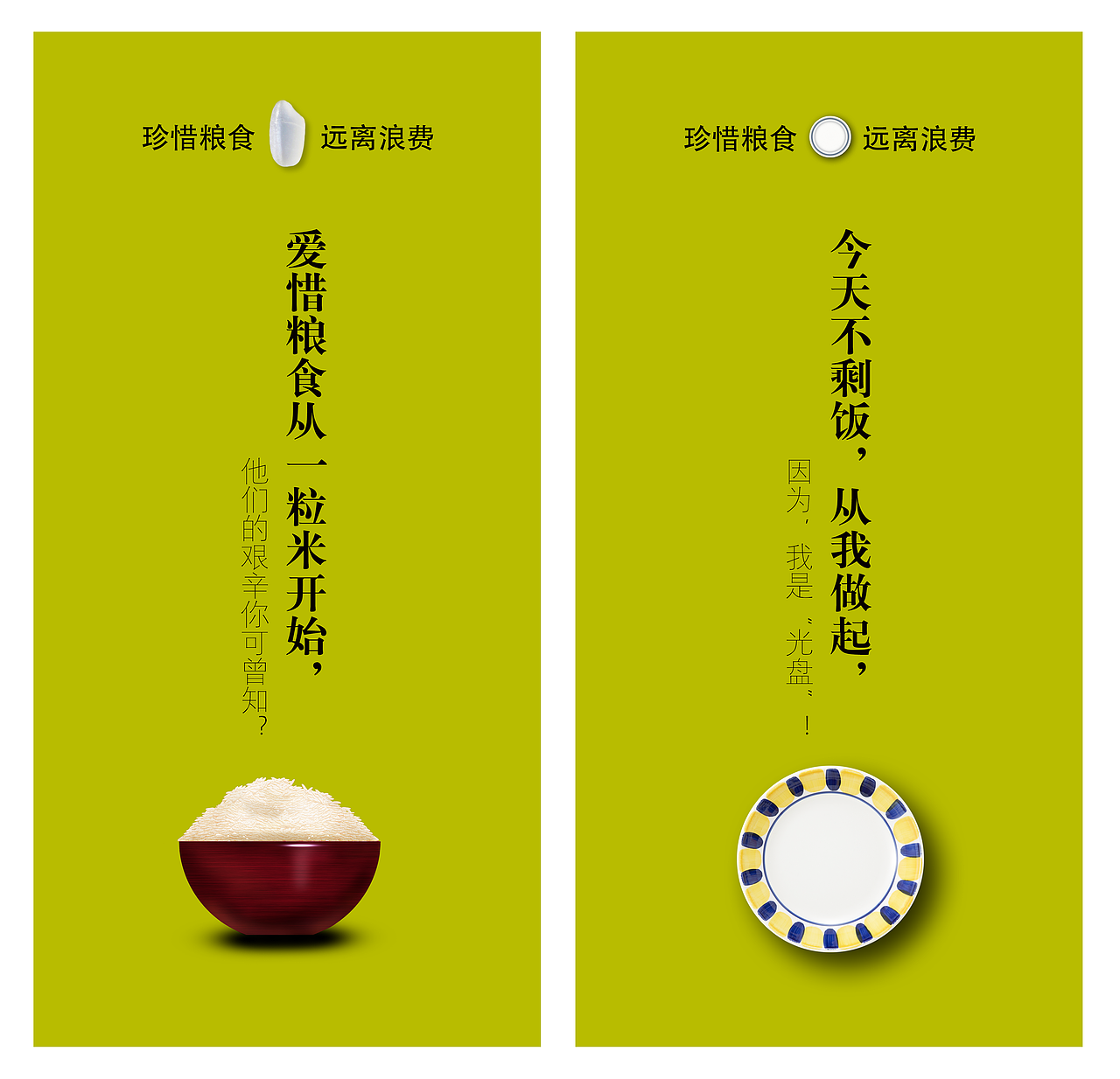 一组节约粮食的海报啦（图ZNDk4OTMwMjA=） - 海报 - 站酷设计师三只松鼠_鼠子柚原创素材 - 站酷ZCOOL