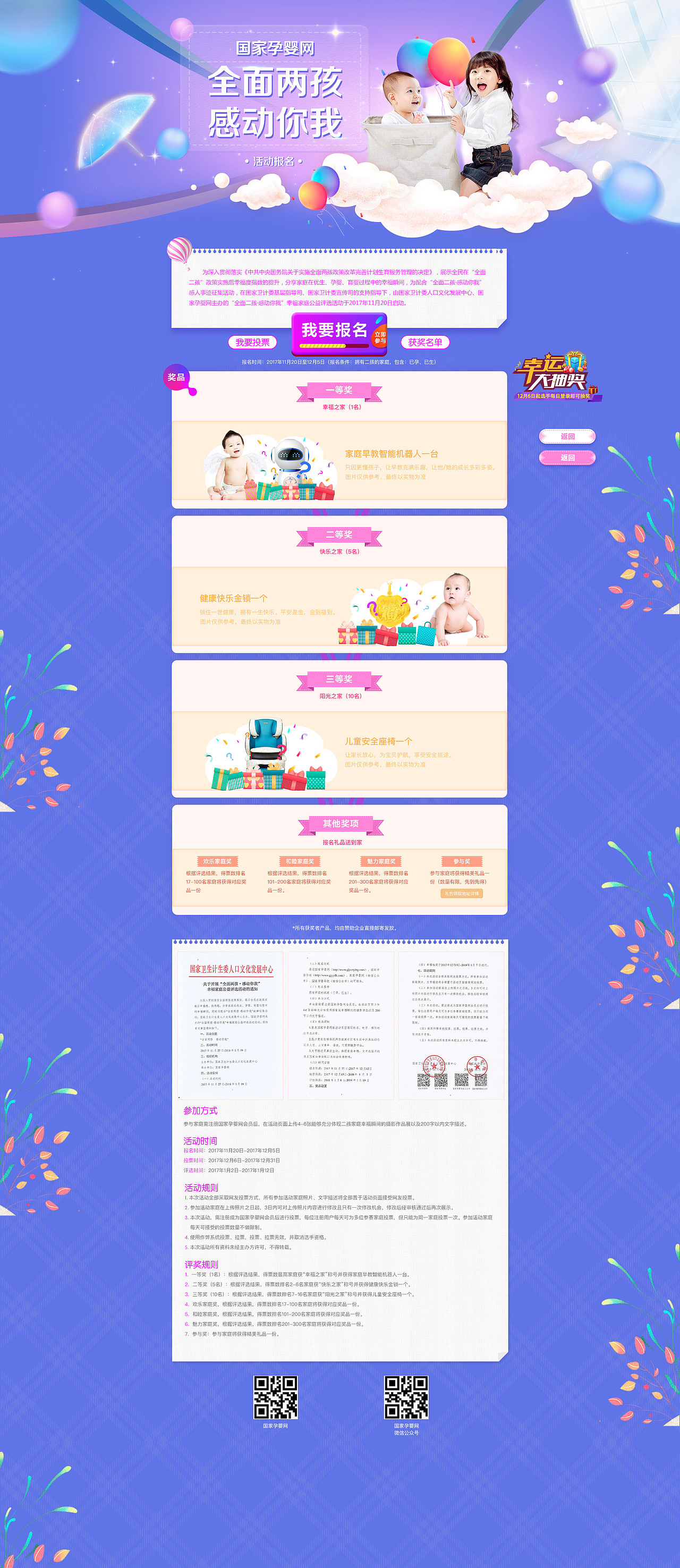 全面两孩活动页面（图ZMTE0MDA2OTg0） - 其他UI - 站酷设计师快乐的小伙伴原创素材 - 站酷ZCOOL