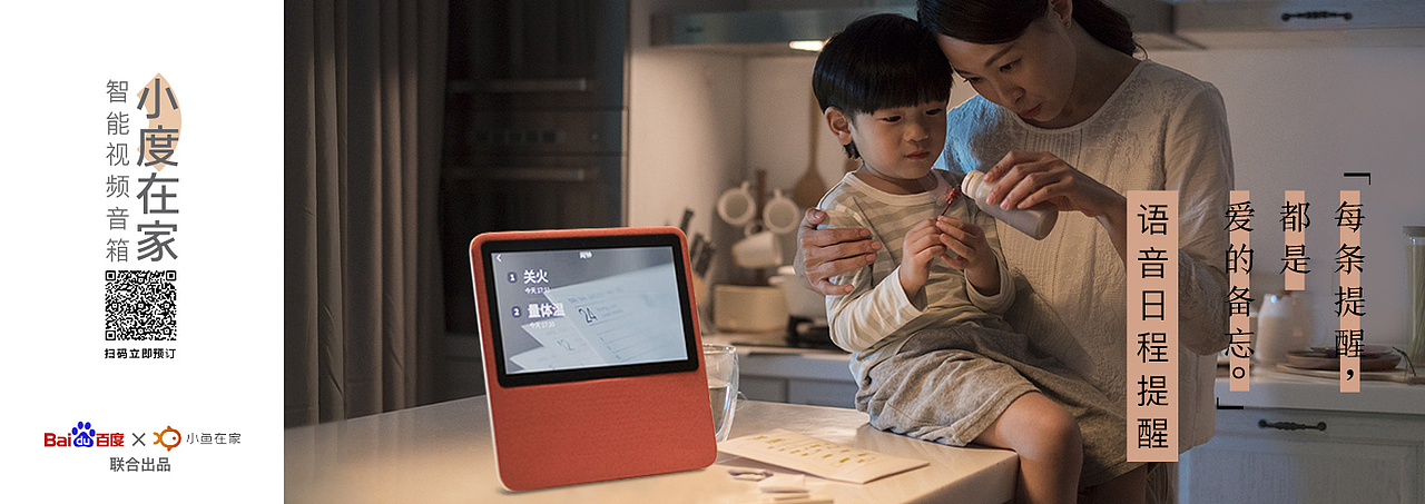 【小度在家】——百度新产品智能音箱广告（图ZMTIzNDU5ODA0） - 宣传片 - 站酷设计师百度BMD原创素材 - 站酷ZCOOL