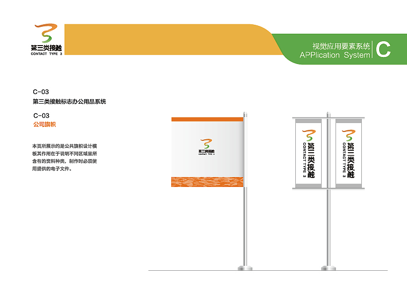 VI企业识别手册