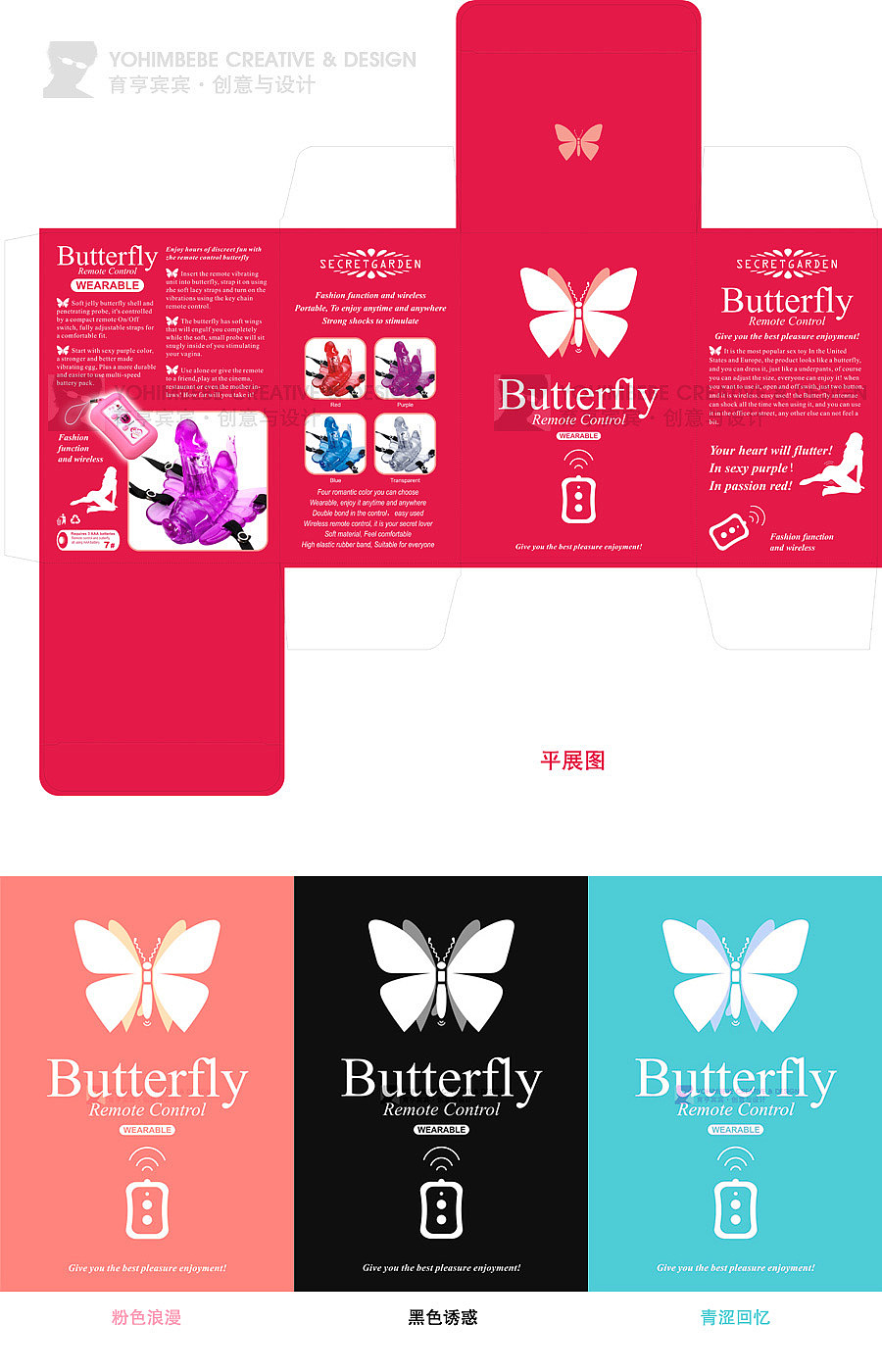遥控蝴蝶-女性用品包装设计（图ZMzEyNDg4NA==） - 包装 - 站酷设计师育亨宾宾原创素材 - 站酷ZCOOL