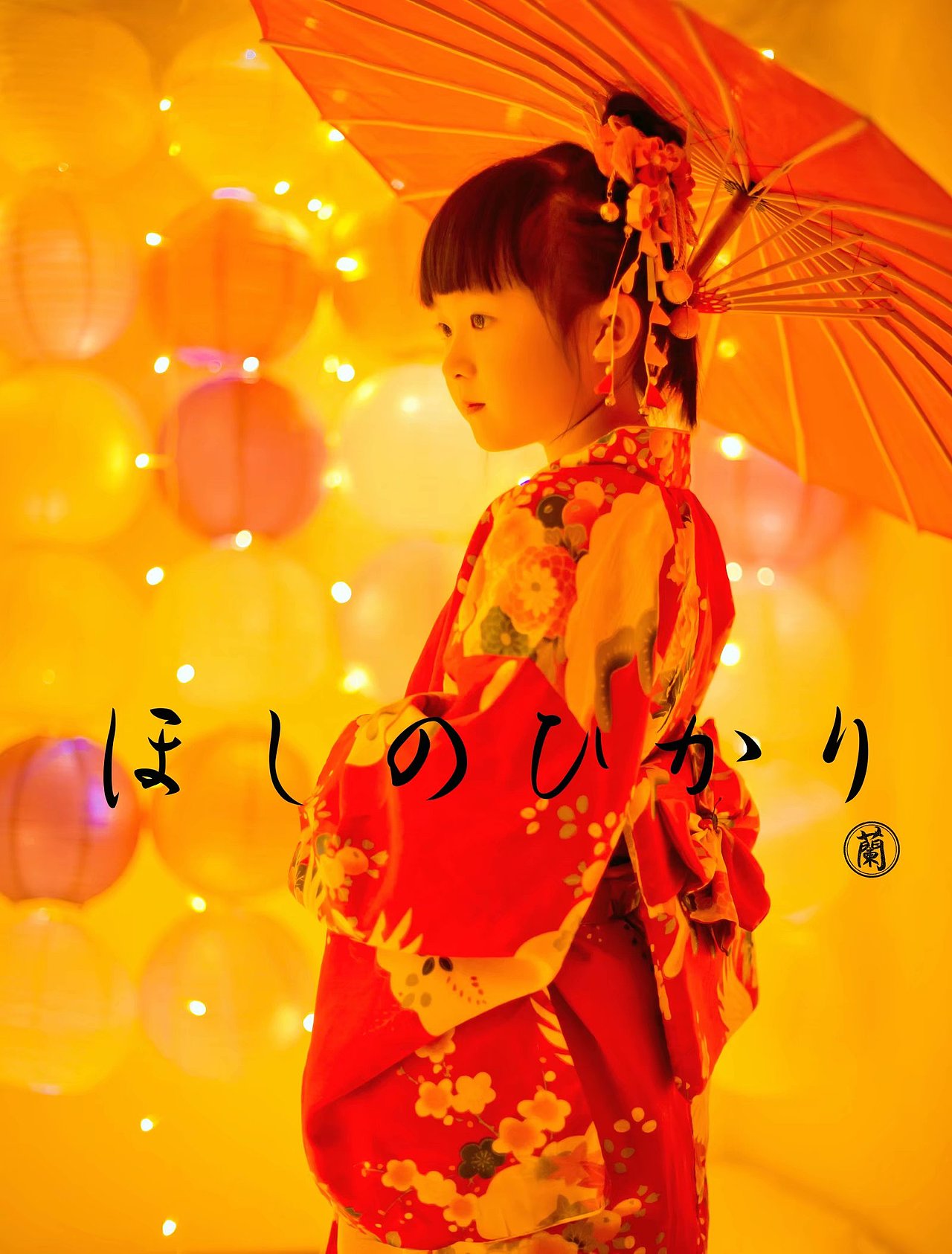 【灯笼景-儿童和服】（图ZMTUzMjc4NTMy） - 人像摄影 - 站酷设计师Nanako_Studio原创素材 - 站酷ZCOOL