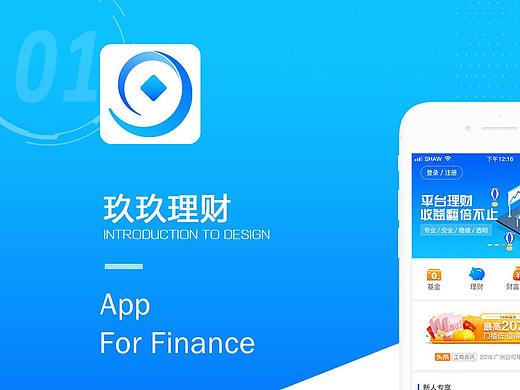 《玖玖理财》更新一款理财App