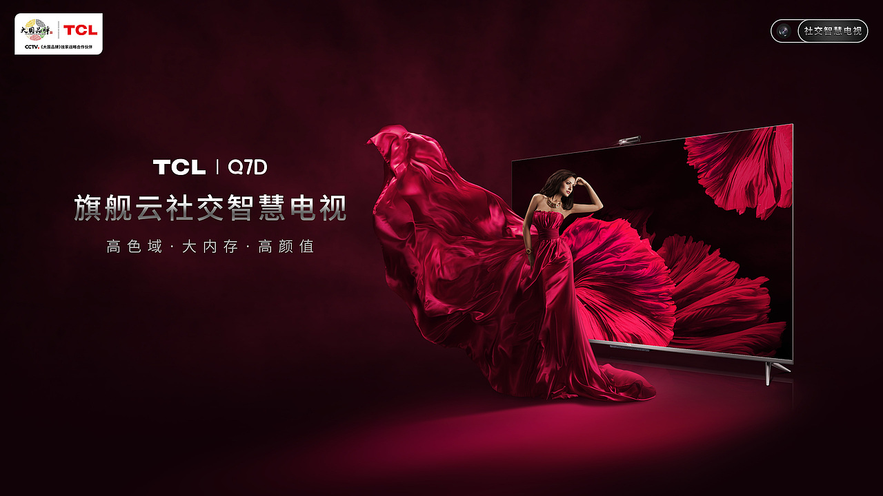 TCL电视产品KV合集