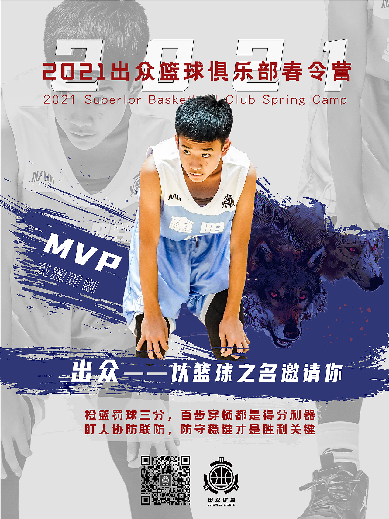 出众体育SUPERIOR SPORTS——人物海报合集一（图ZMjY3Mjg4MDgw） - 海报 - 站酷设计师Mianht原创素材 - 站酷ZCOOL