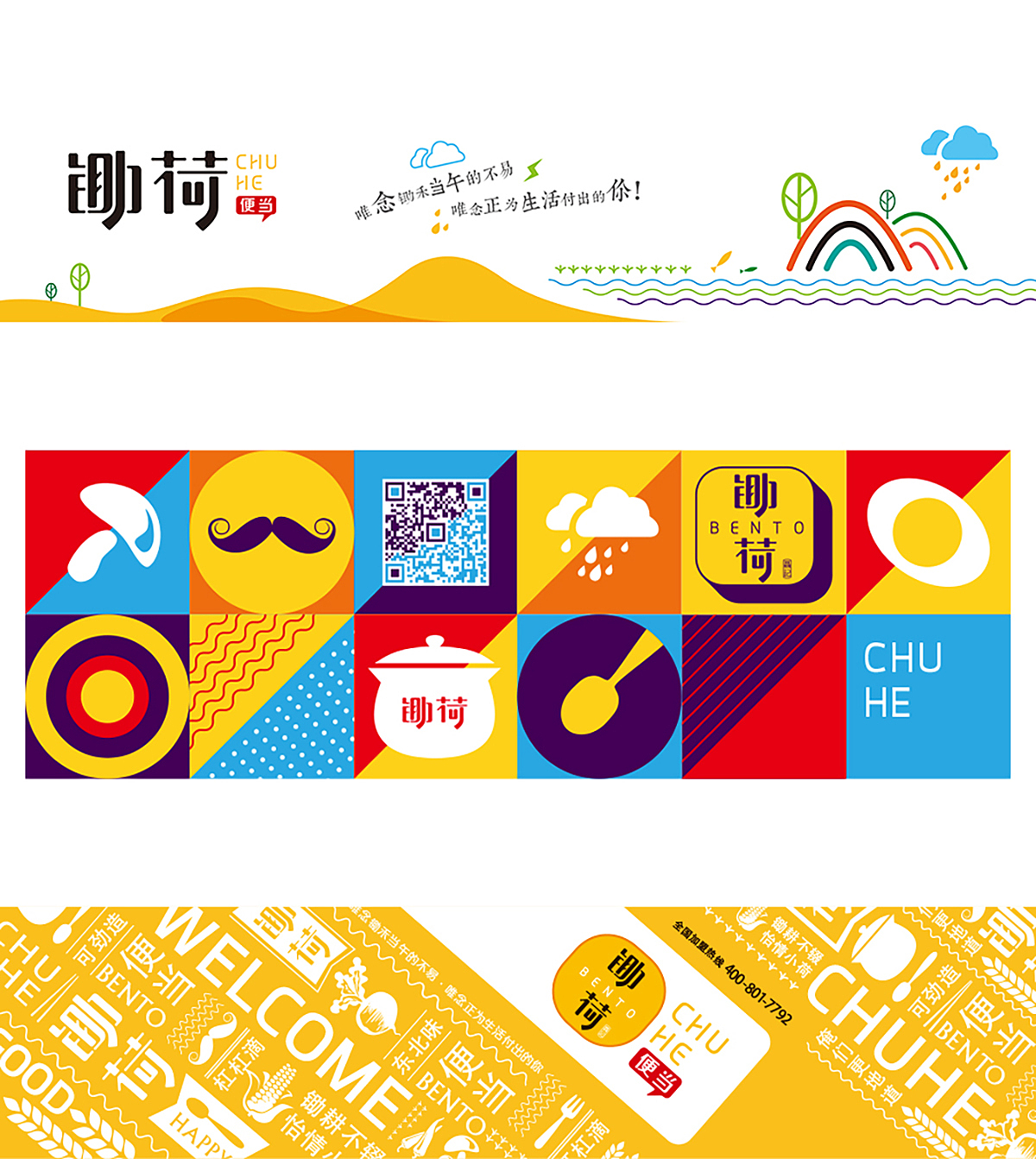锄荷便当—— 一家更懂你的小店!