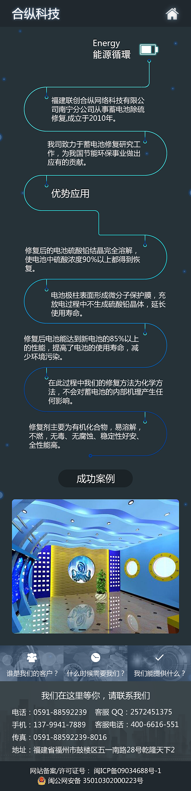 合纵科技 移动端网页设计