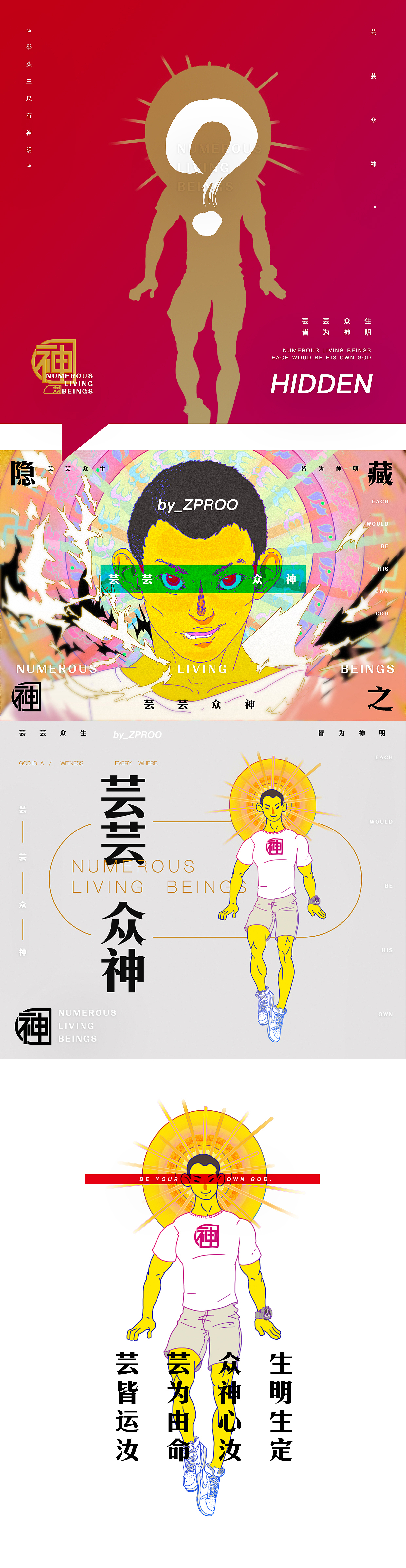 芸芸众神
