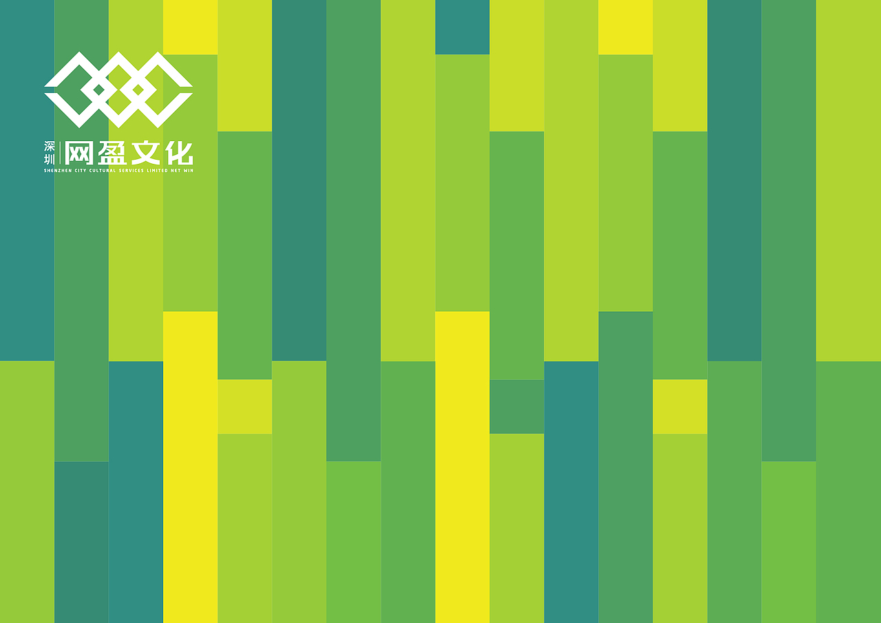深圳网盈文化