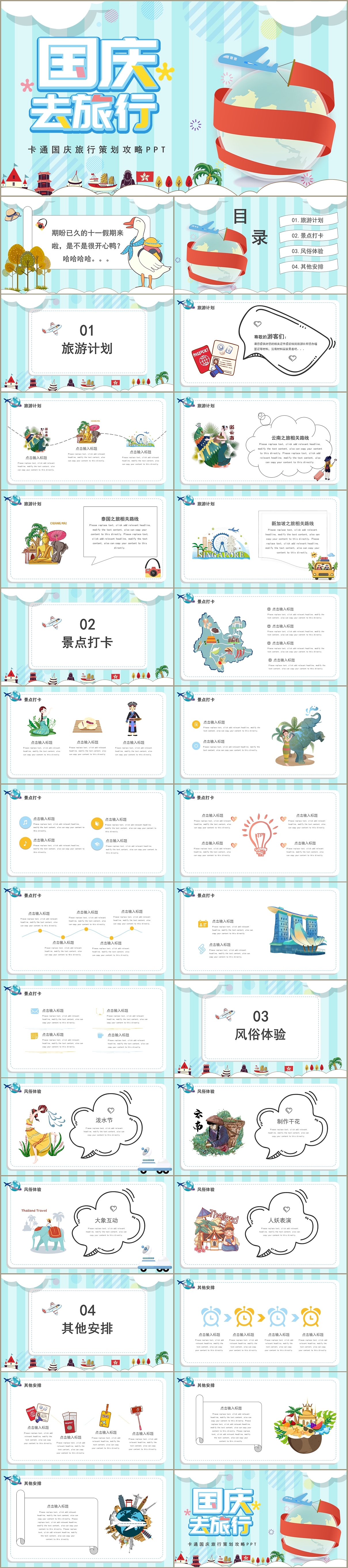 趣味蓝色卡通风国庆节去旅行策划攻略PPT模板（图ZMjIwNTk4ODE2） - PPT/Keynote - 站酷设计师PPT设计师01原创素材 - 站酷ZCOOL