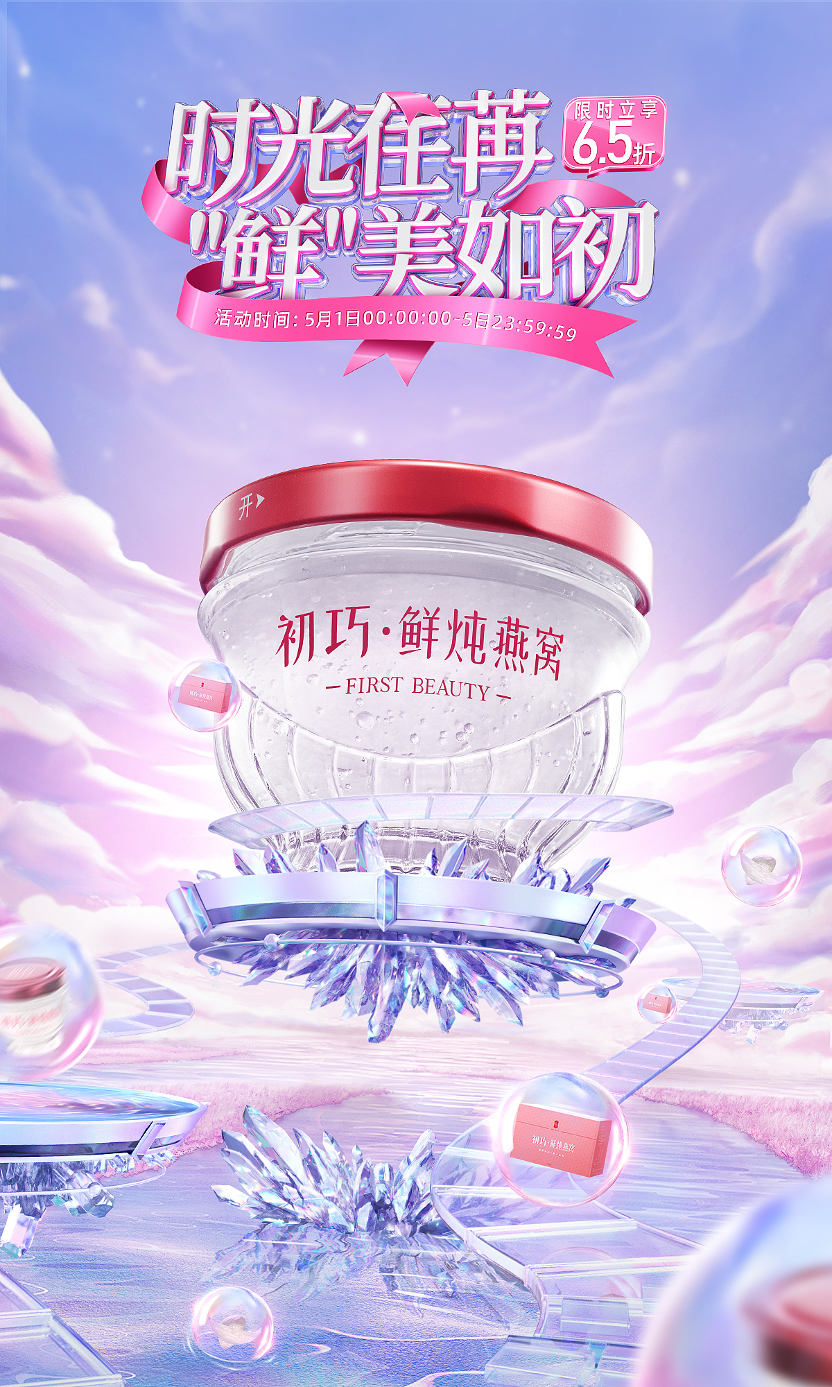 初巧项目海报集合（图ZMzIwMjE5NDc2） - 电商 - 站酷设计师初巧视觉中心原创素材 - 站酷ZCOOL