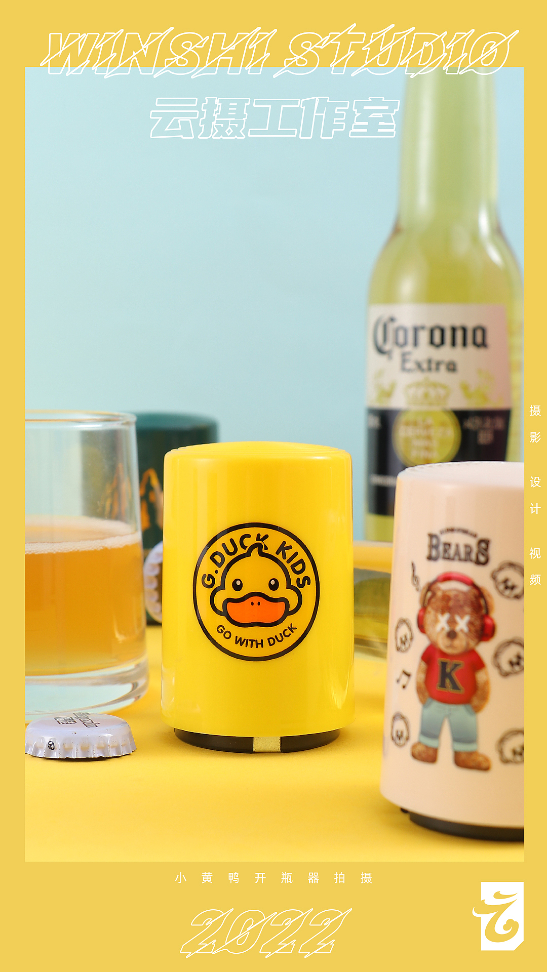 電商攝影 / 云攝 / 敢叫六個一 我一定劈 小黃鴨開瓶器（圖ZMzAzMzU5OTI0） - 產(chǎn)品攝影 - 站酷設(shè)計師云攝STUDIO原創(chuàng)素材 - 站酷ZCOOL