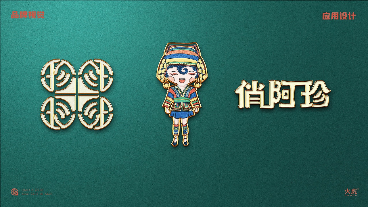 火虎设计：餐饮品牌设计提案之俏阿珍小锅米线（图ZMzQyOTY0NDI0） - 品牌 - 站酷设计师火虎设计原创素材 - 站酷ZCOOL