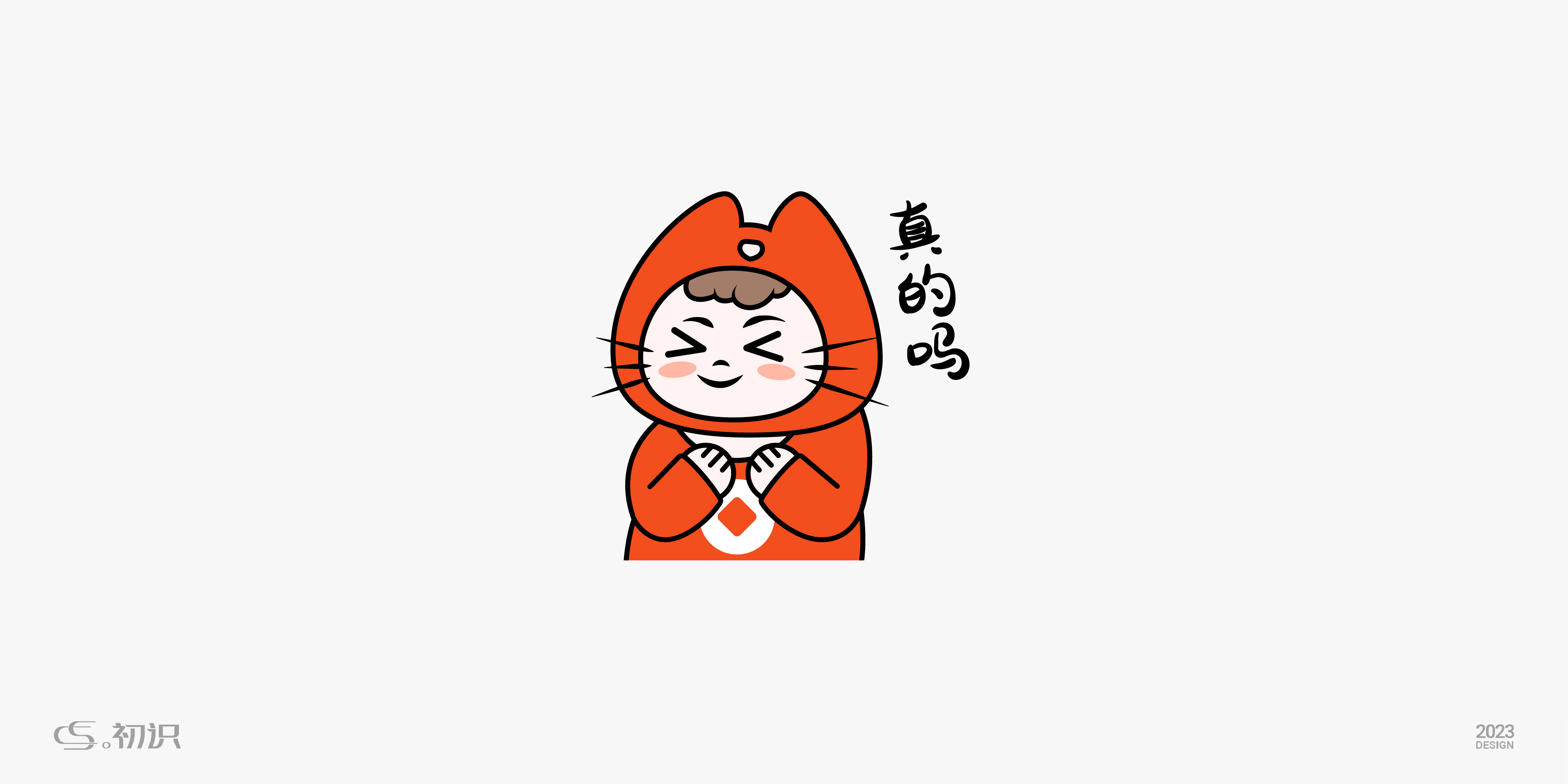 元聚猫表情包丨初识