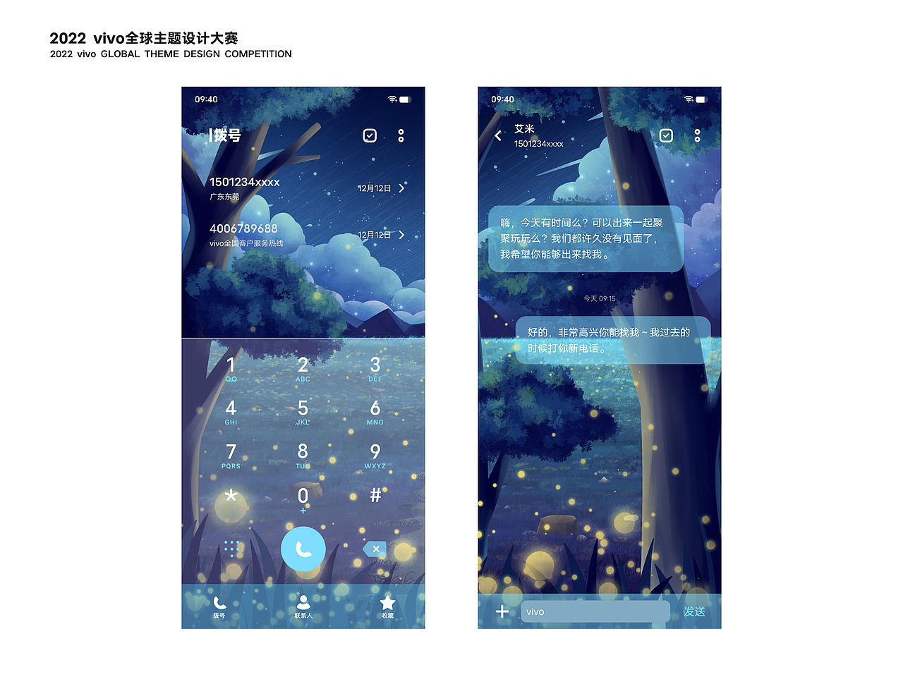 拨话页和短信页